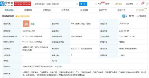 威马汽车成立新公司，加速布局汽车设计与软件开发领域