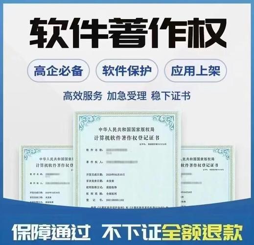 软著,全称为计算机软件著作权,是软件开发者或其他权利人根据著作权