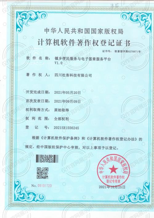计算机软件著作权登记证书与开发实践指南